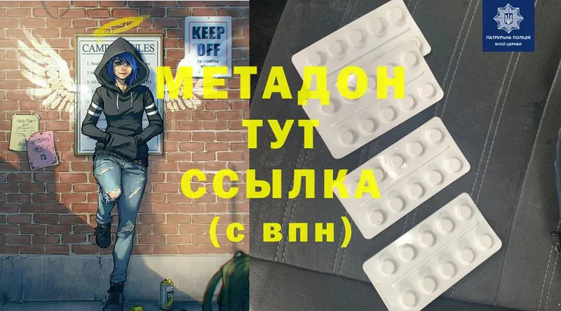 МЕТАДОН methadone  Джанкой 